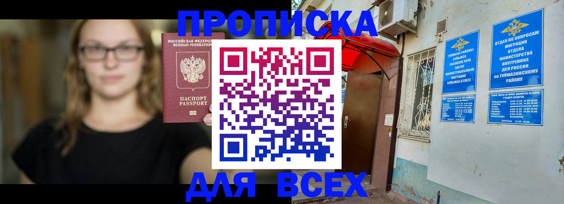 прописка от собственника в Калачинске