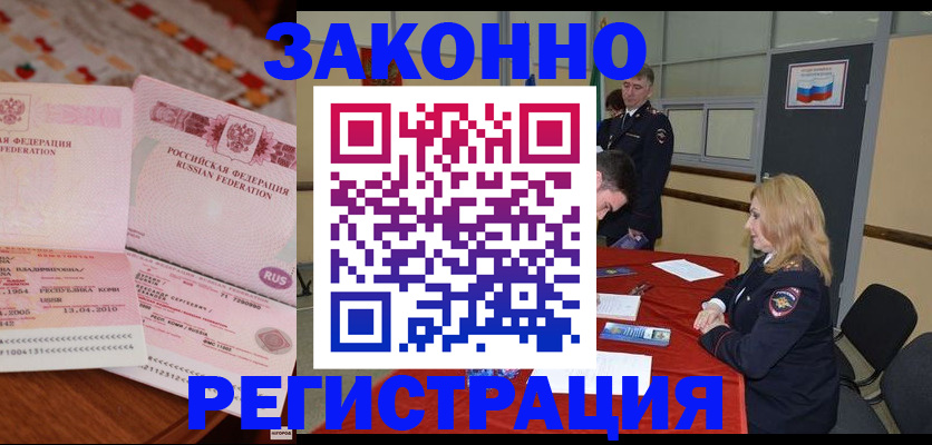 временная регистрация в квартире в Калачинске